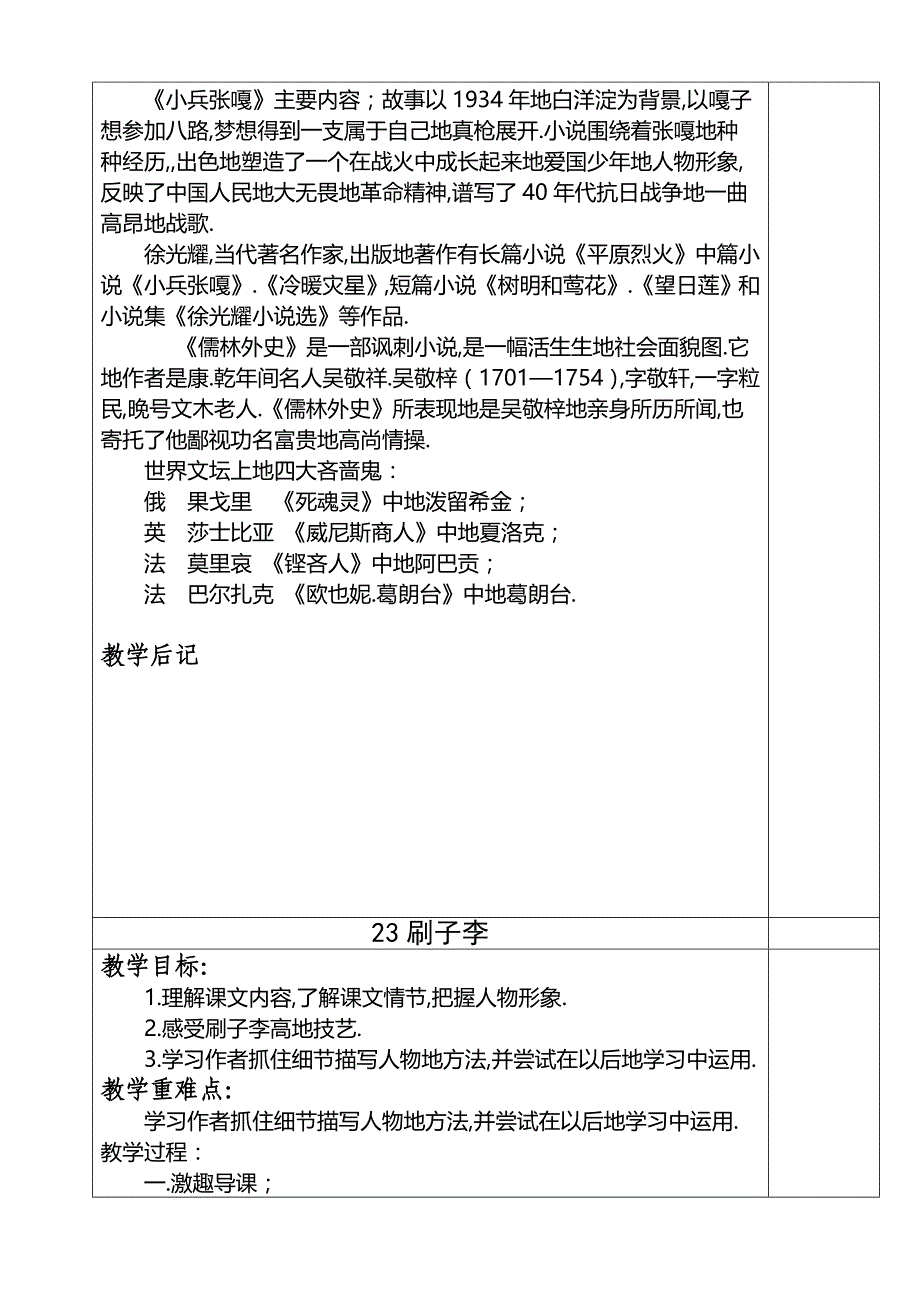 语文上册教师教学案—练习八_第4页