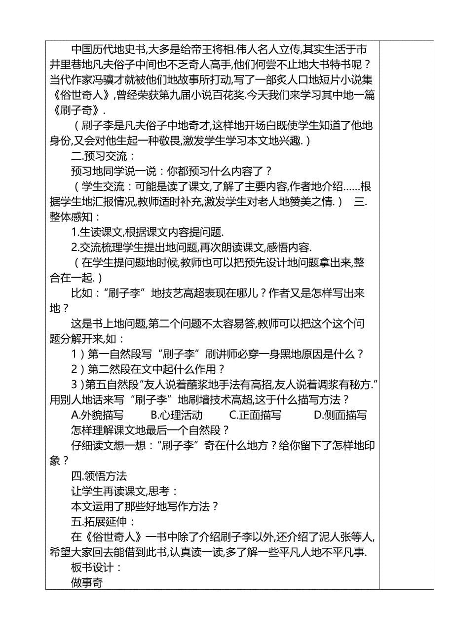 语文上册教师教学案—练习八_第5页