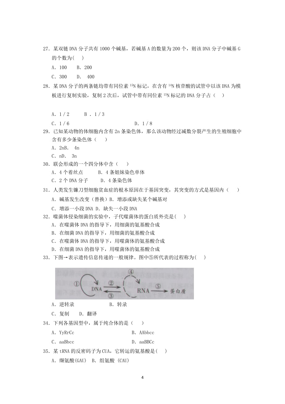 学高二生物上学期期末模块测验考试题文_第4页