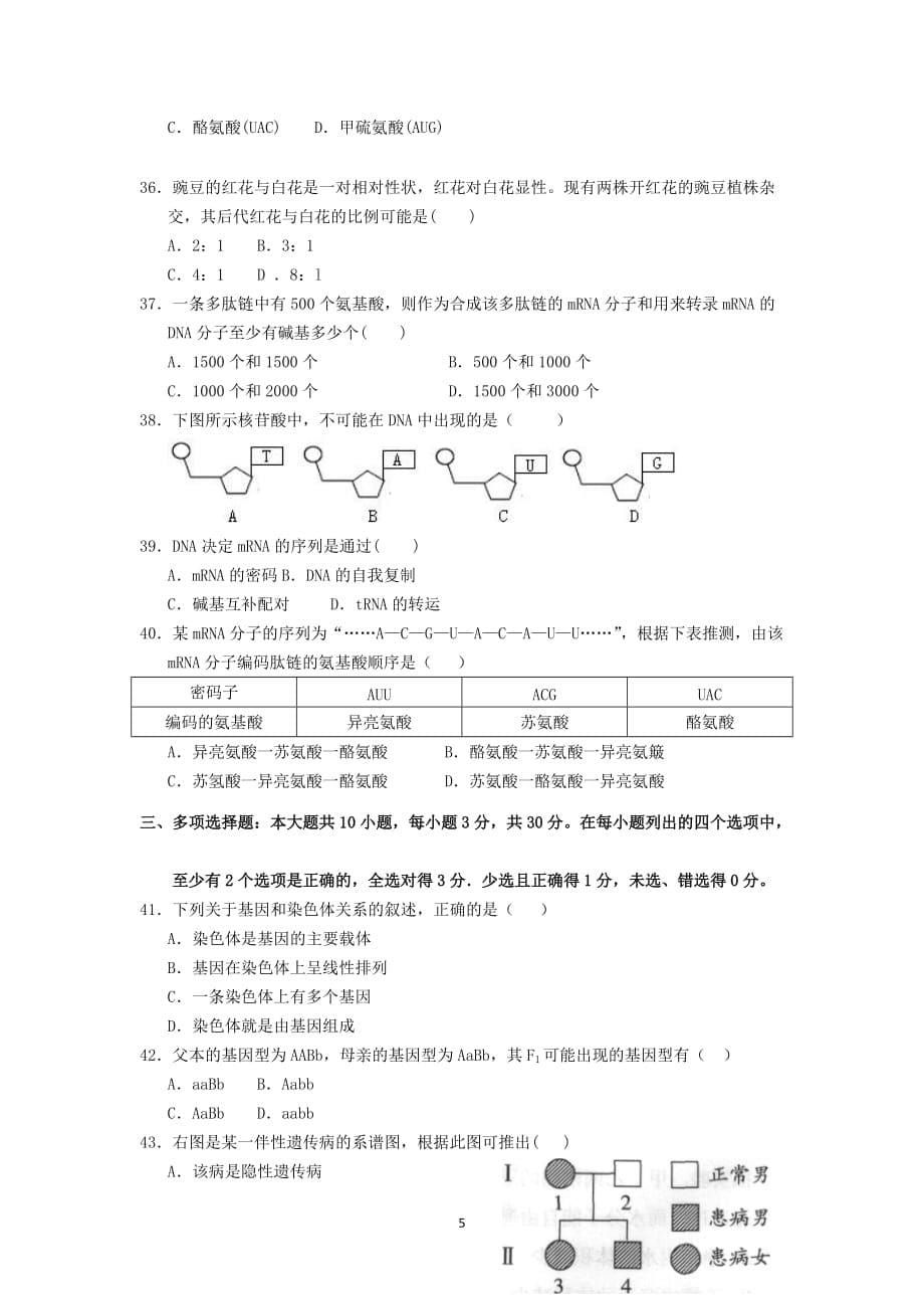 学高二生物上学期期末模块测验考试题文_第5页