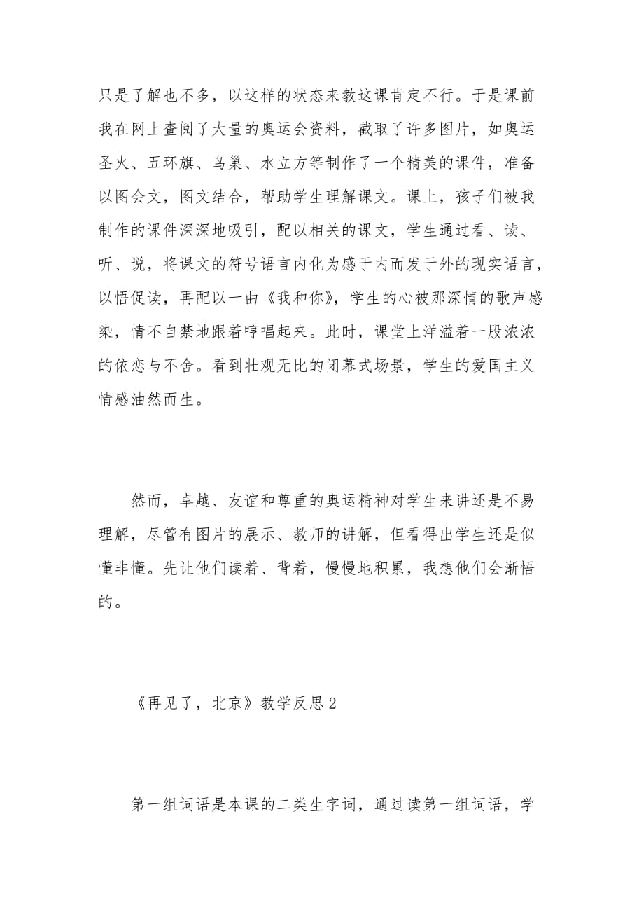 最新《再见了北京》教学反思_第2页