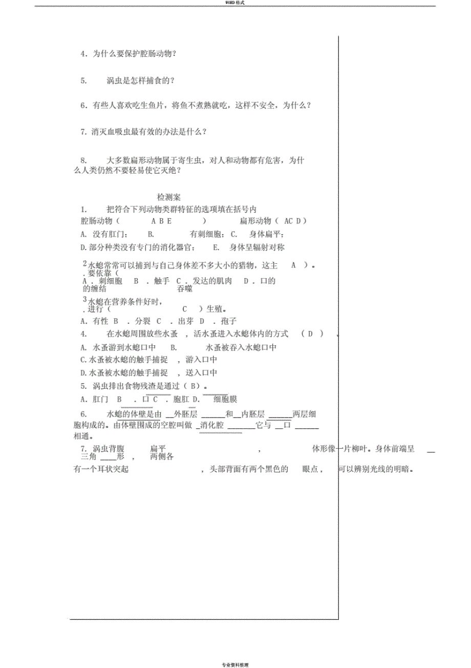 新人教版八年级上册生物导学案及 答案._第3页