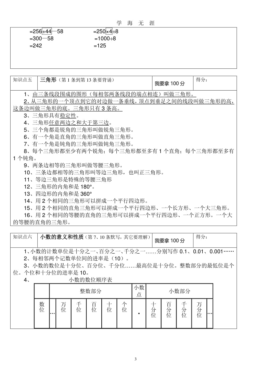 人教版四年级下册数学总复习知识点归纳（2020年7月整理）.pdf_第3页