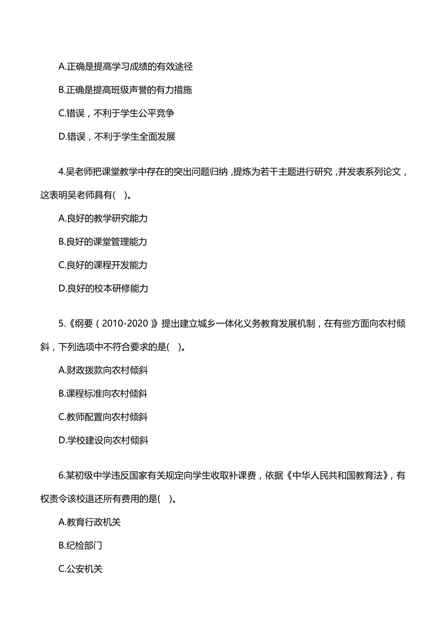 2017年上半年教师资格《中学综合素质》真题及答案解析_第2页