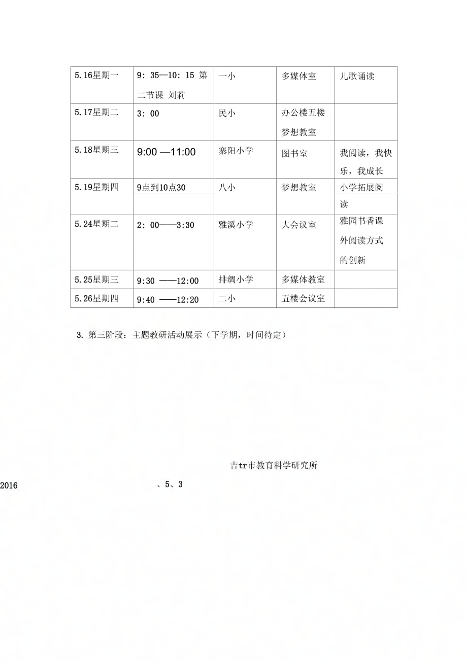 教研组主题教研活动暨课外阅读研讨活动方案_第2页