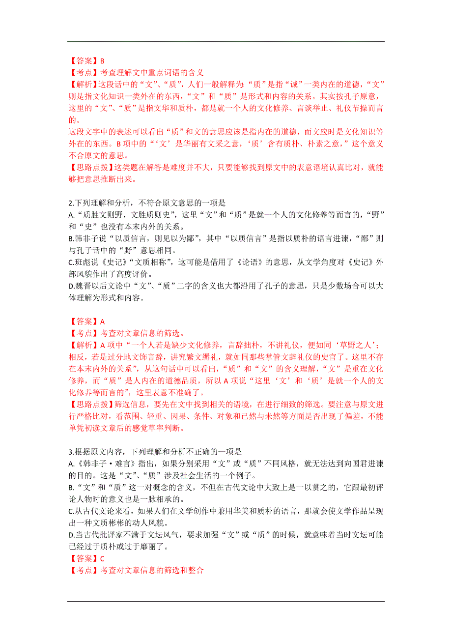 普通高等学校招生全国统一测验考试(辽宁卷)语文解析_第2页