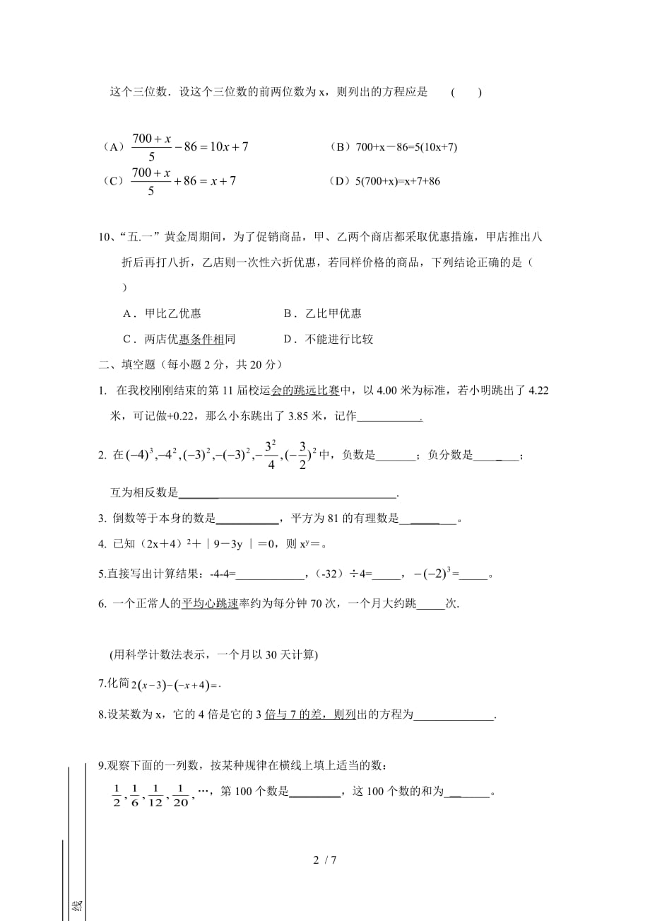 课标人教七数学上学期期中试题附标准答案_第2页