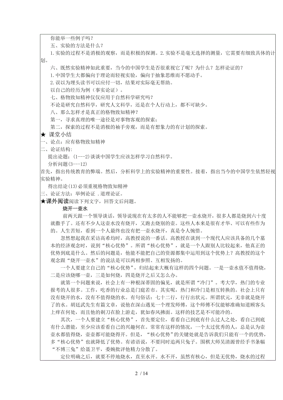 应有格物致知精神 语文版八下册教师教学案_第2页