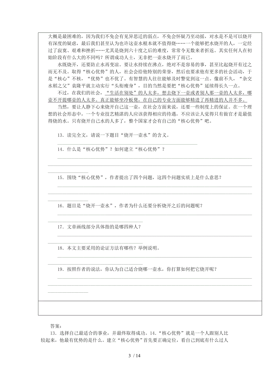 应有格物致知精神 语文版八下册教师教学案_第3页