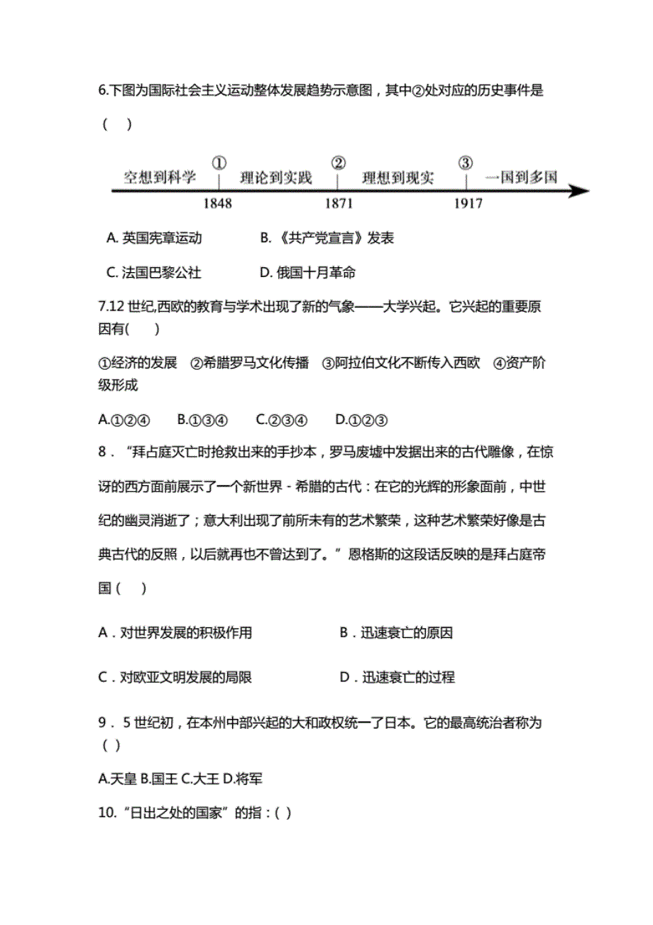 人教版九年级历史上册期末教学质量监测试卷 及答案._第2页