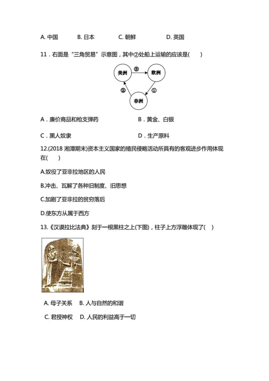 人教版九年级历史上册期末教学质量监测试卷 及答案._第3页