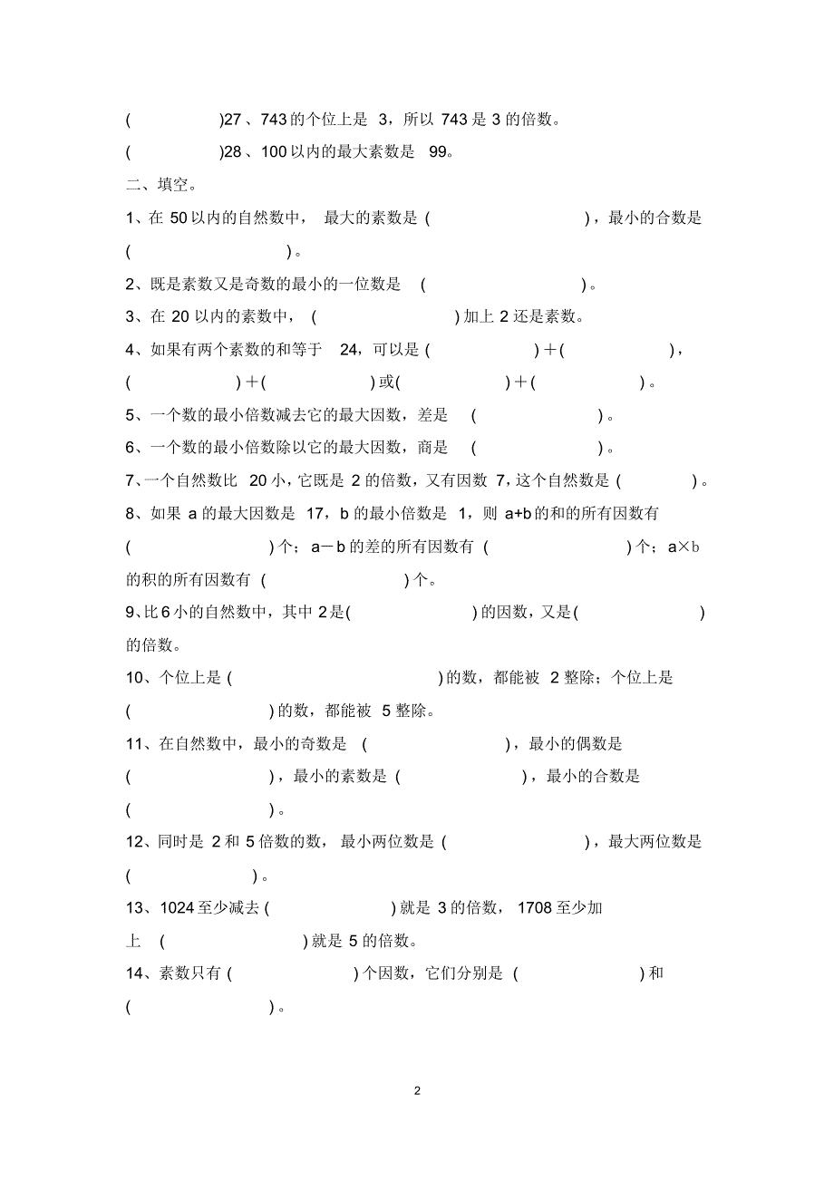 【最新】人教版五年级下册数学第二单元《因数与倍数》练习题_第2页