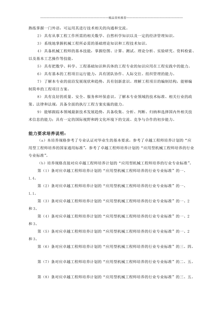 北京工业大学机械工程及自动化专业卓越工程师培养精编版_第3页