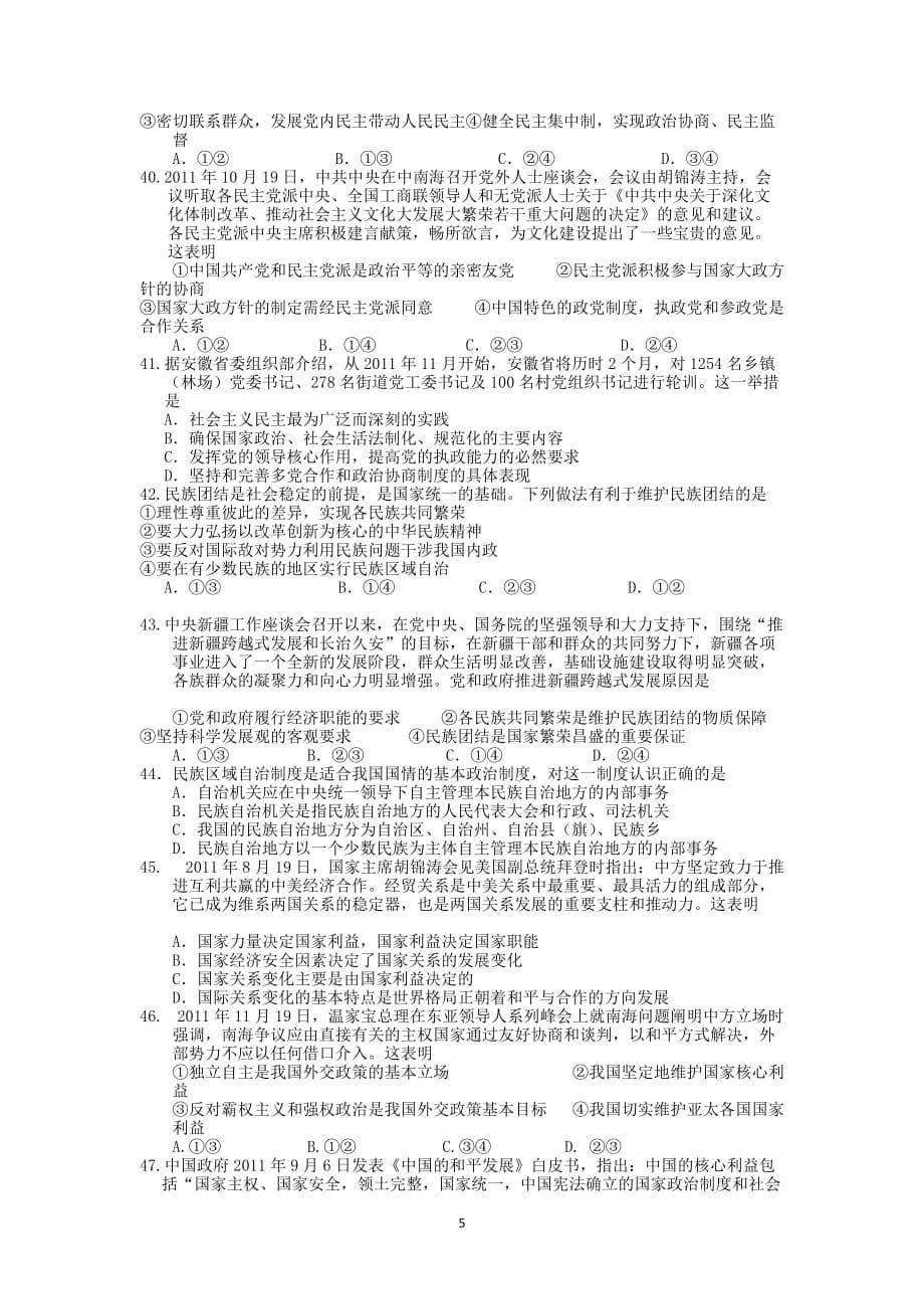 江苏黄桥中学学高一政治下学期期末模拟考试_第5页