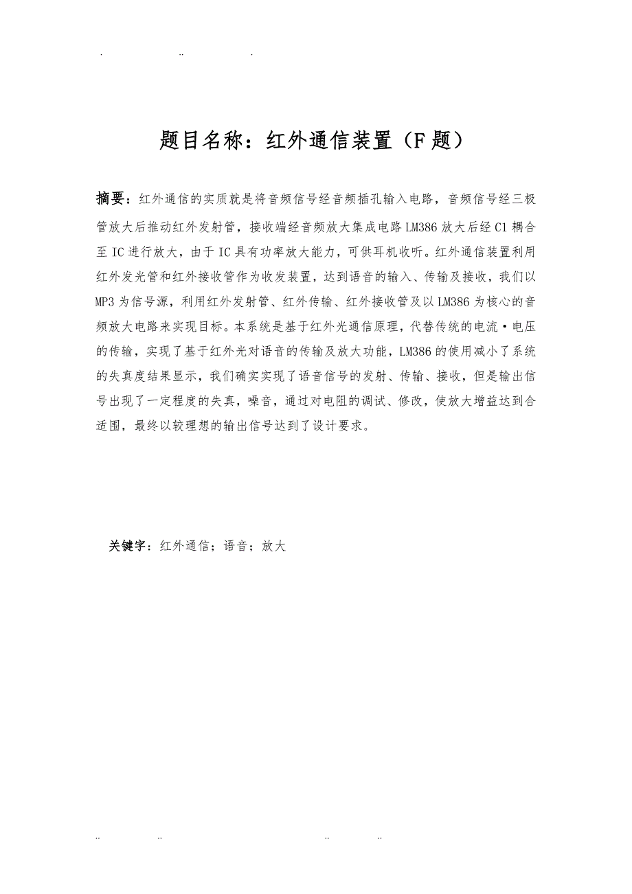 全国大学生电子设计大赛a_第1页