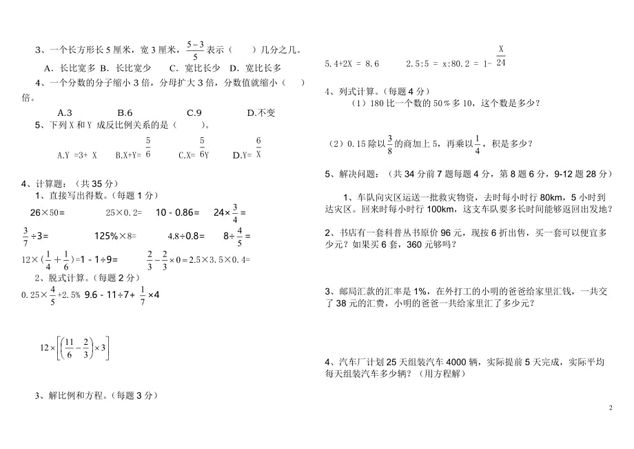 小学六数学毕业试题(附标准答案)_第2页