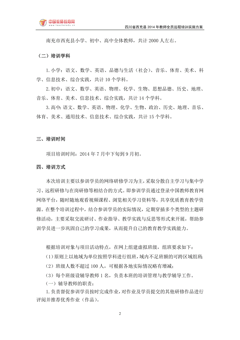 川西充县中小学教师全员远程培训课件实施_第2页