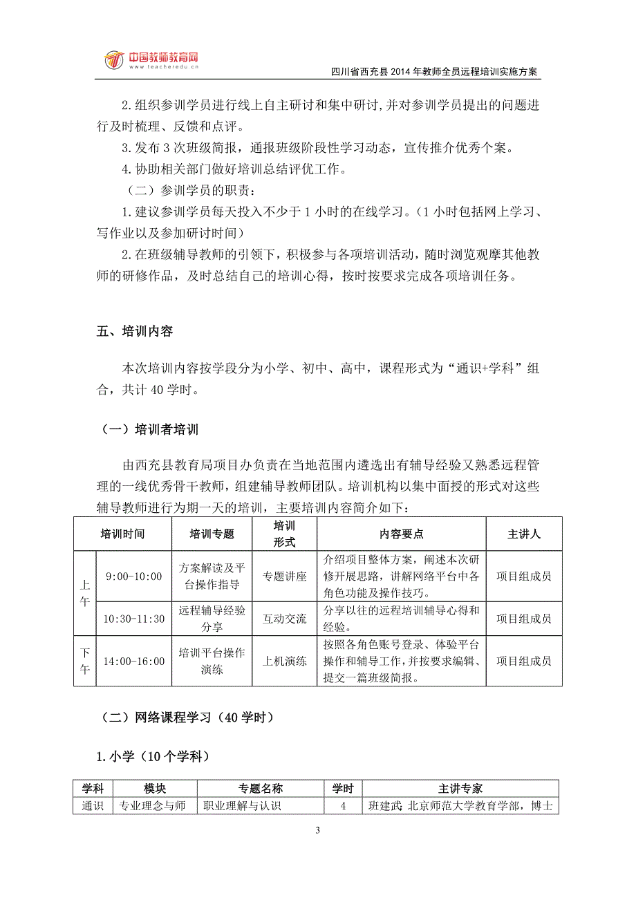 川西充县中小学教师全员远程培训课件实施_第3页