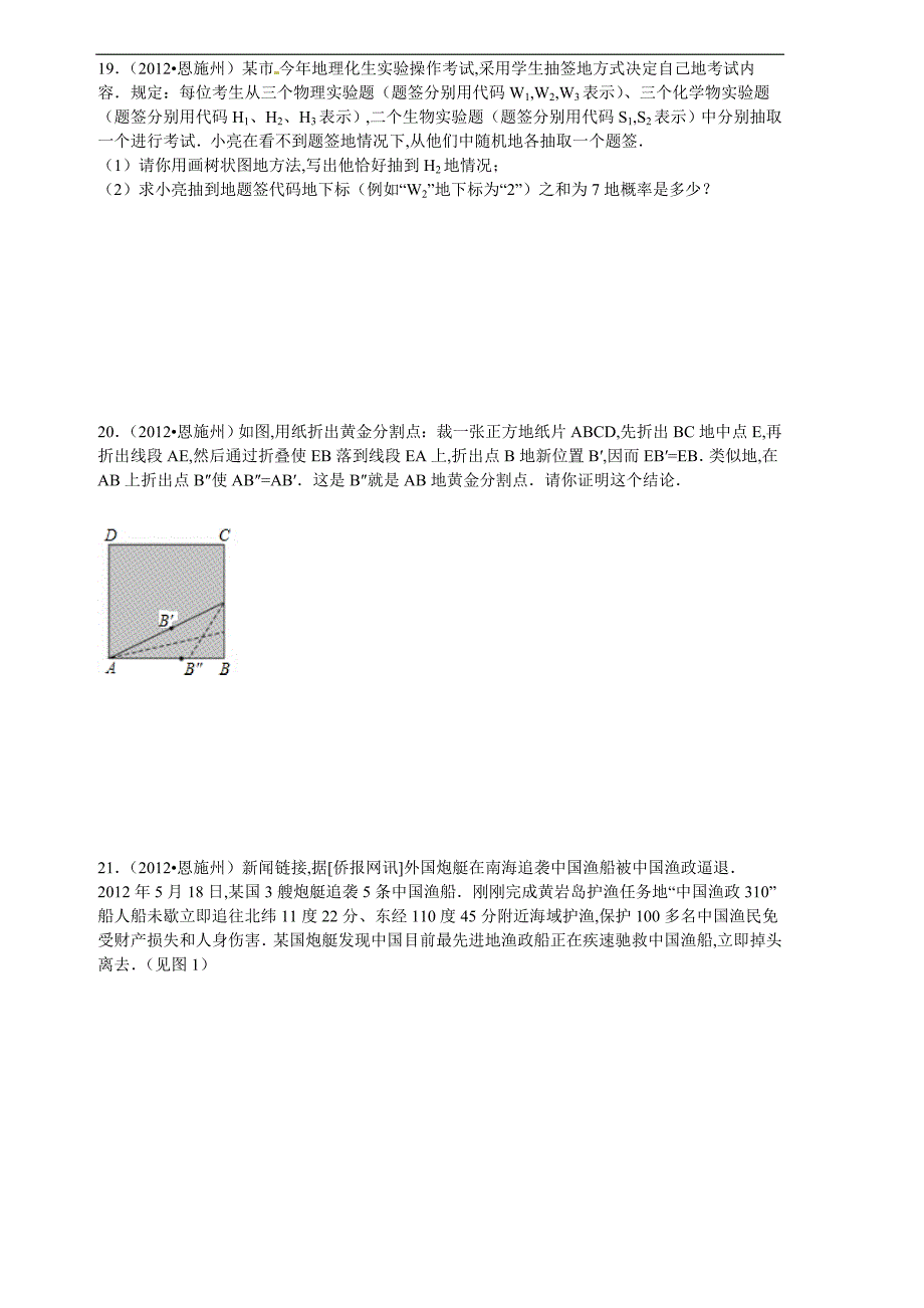 湖北恩施历年中考数学试卷_第4页