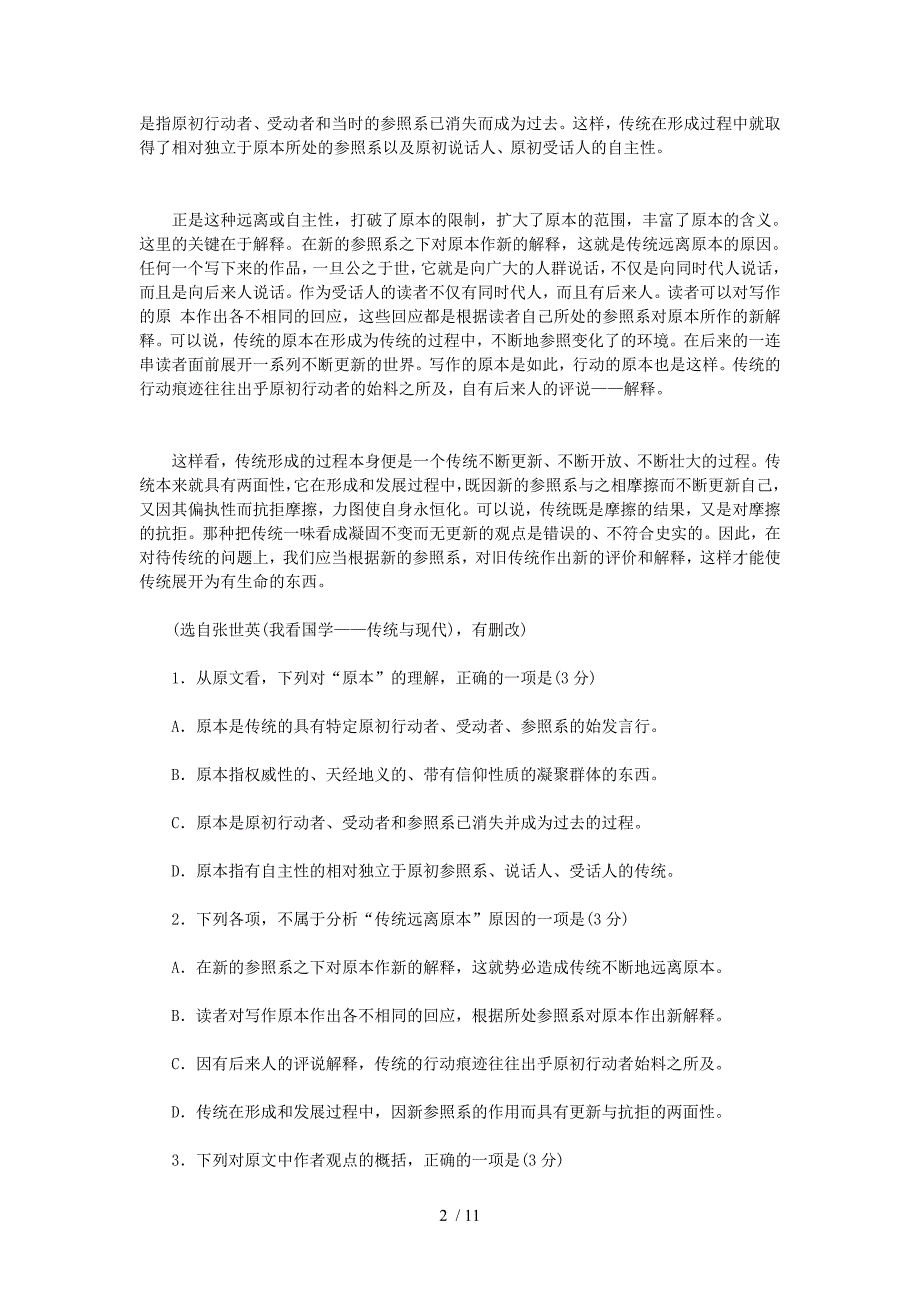 高考测验真题：安徽语文卷（word）附标准答案_第2页