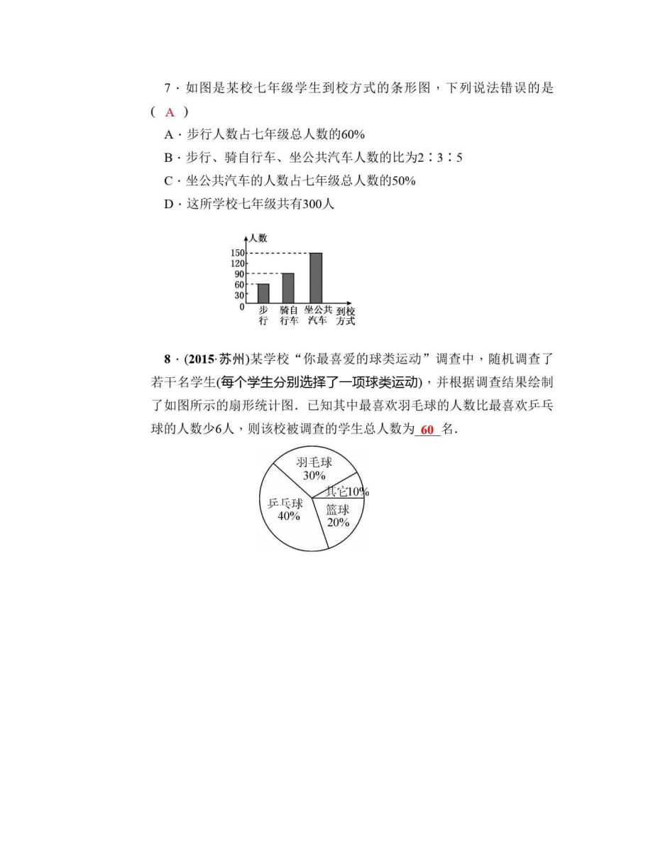 初一数学《数据的收集》知识点精讲_第4页