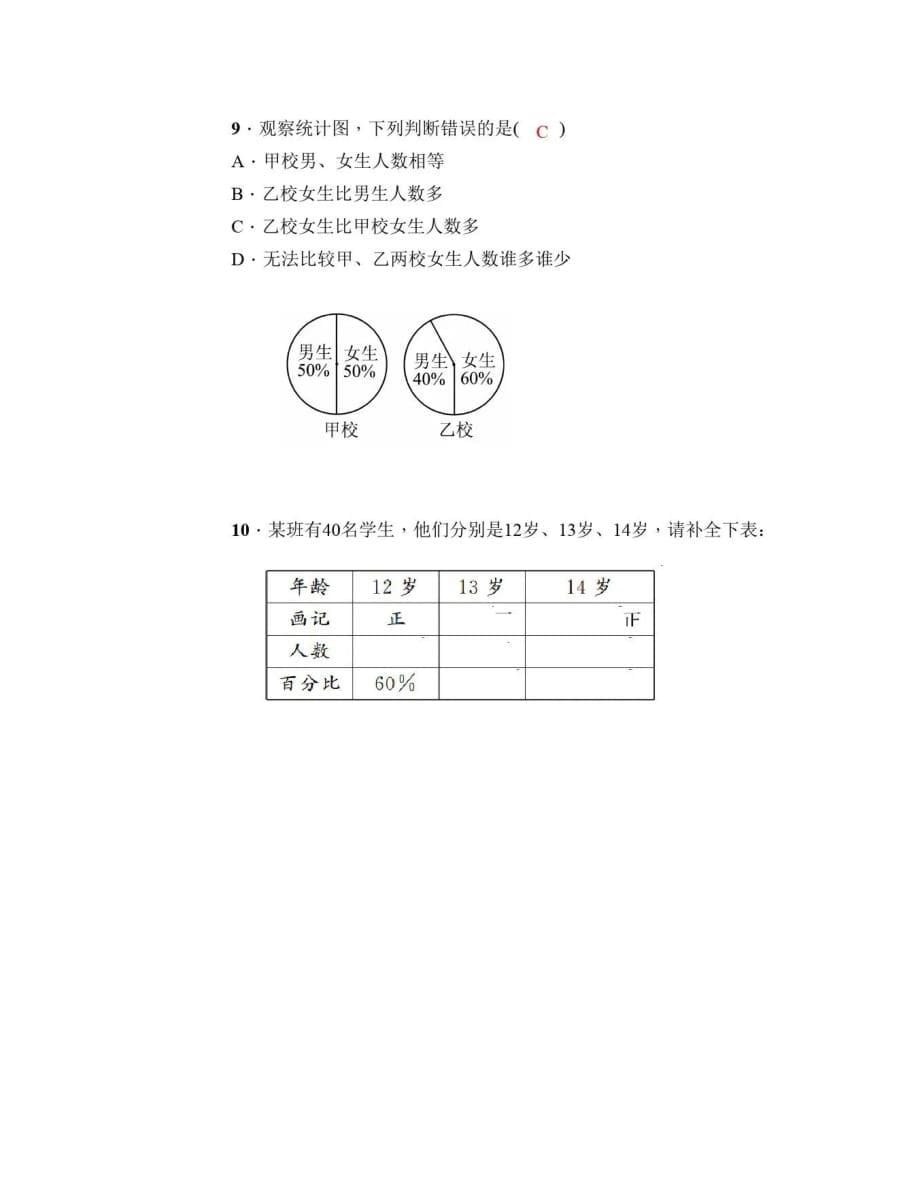 初一数学《数据的收集》知识点精讲_第5页