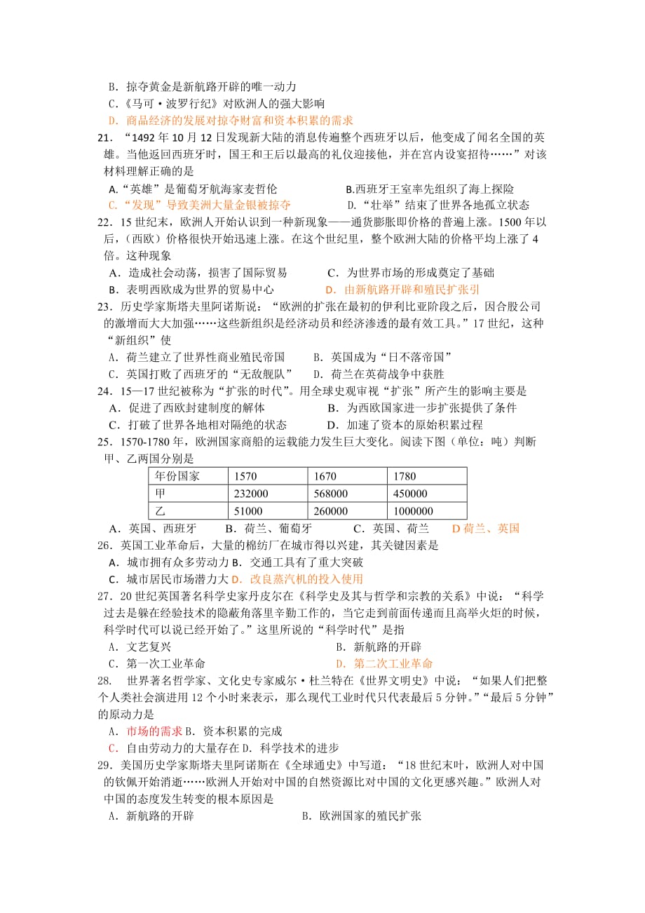 安溪一中学高一下学期期中测验考试历史试题_第3页