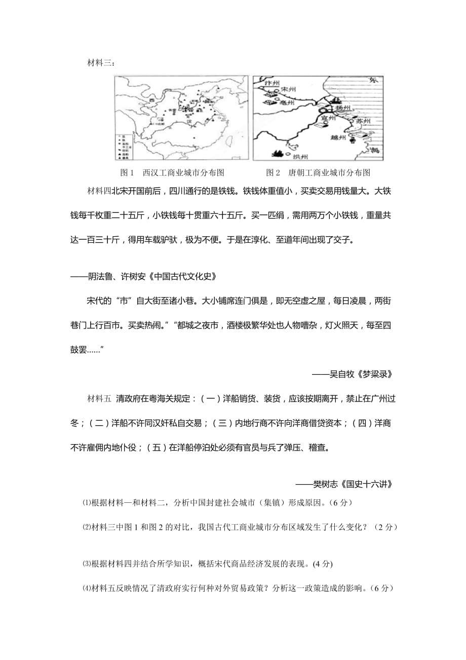 安溪一中学高一下学期期中测验考试历史试题_第5页