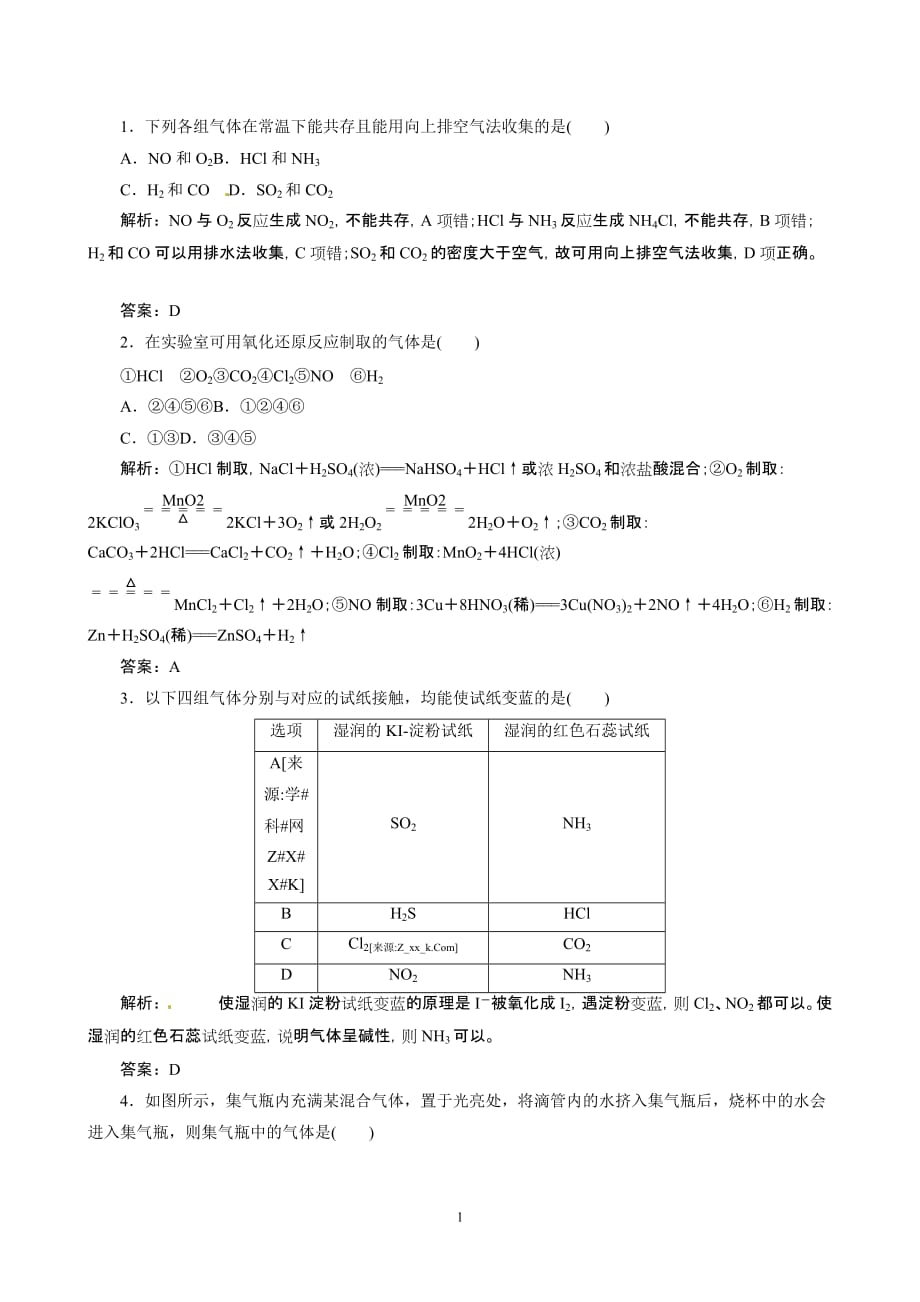 高考总作业同步训练：常见气体的实验室制法_第1页