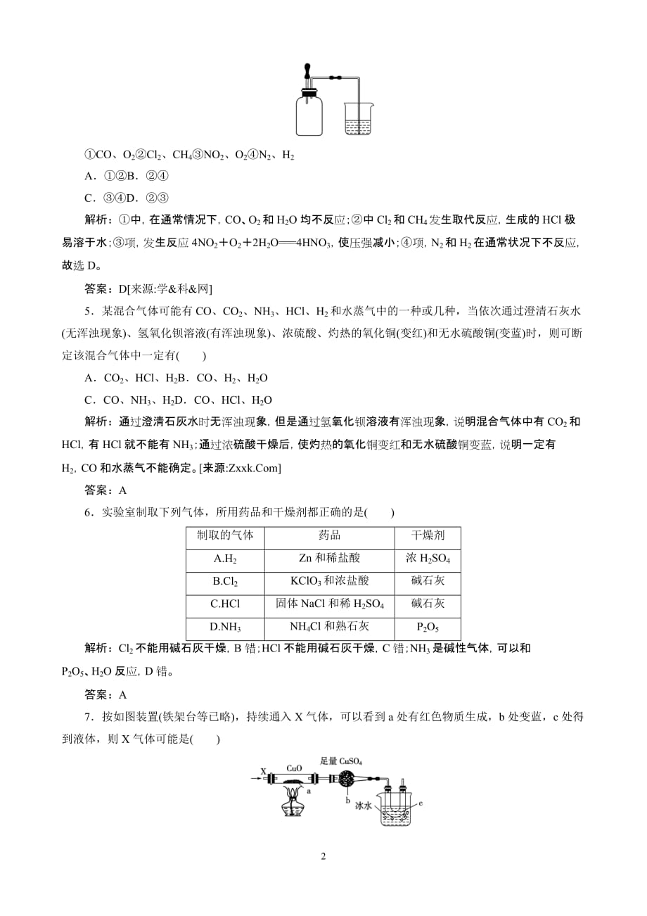 高考总作业同步训练：常见气体的实验室制法_第2页