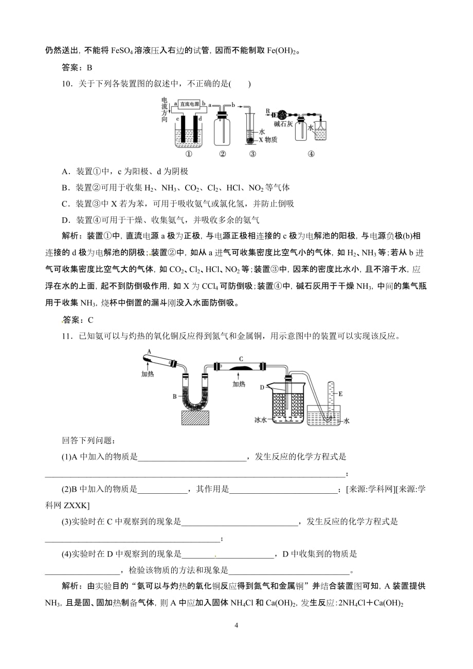 高考总作业同步训练：常见气体的实验室制法_第4页