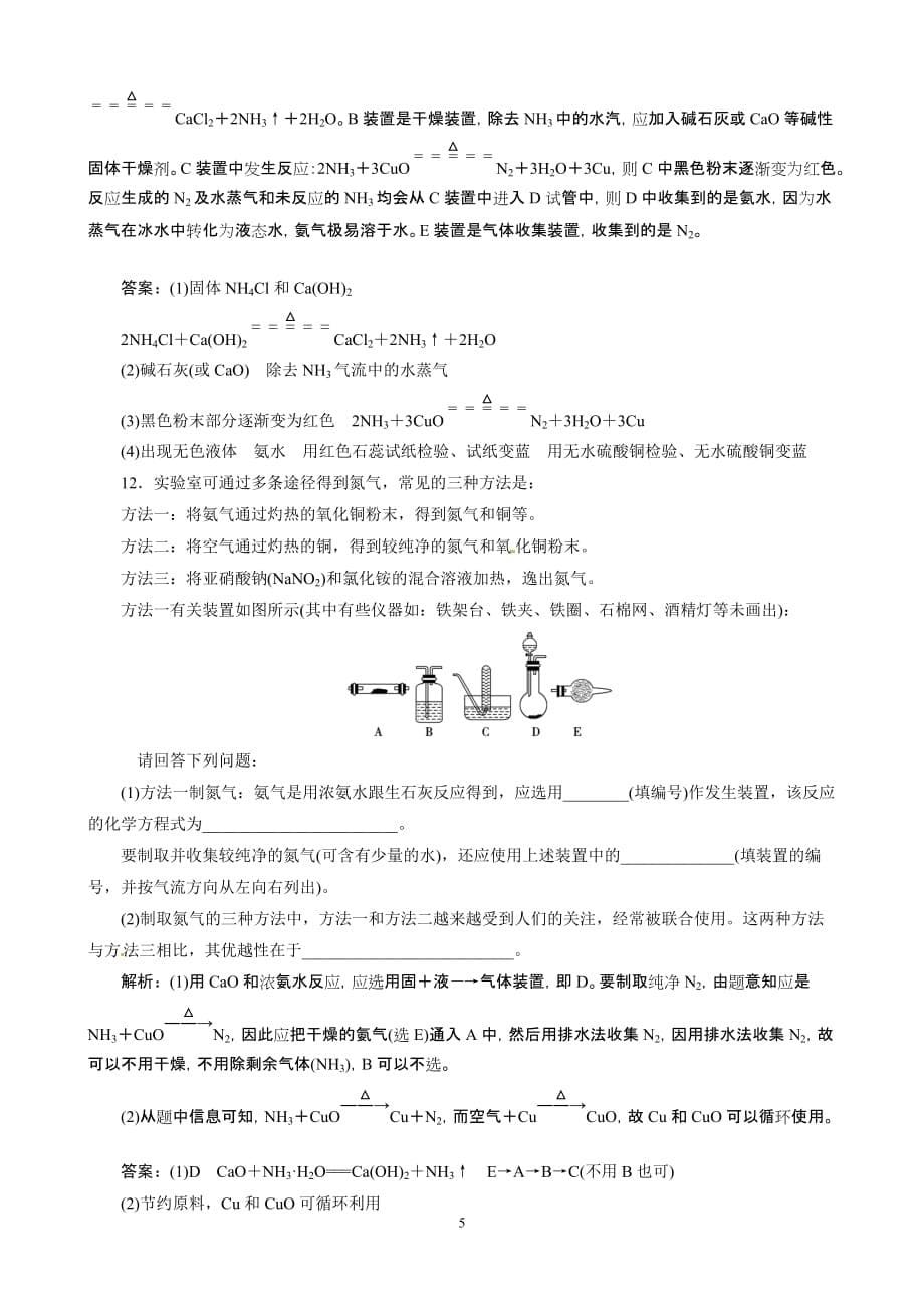 高考总作业同步训练：常见气体的实验室制法_第5页