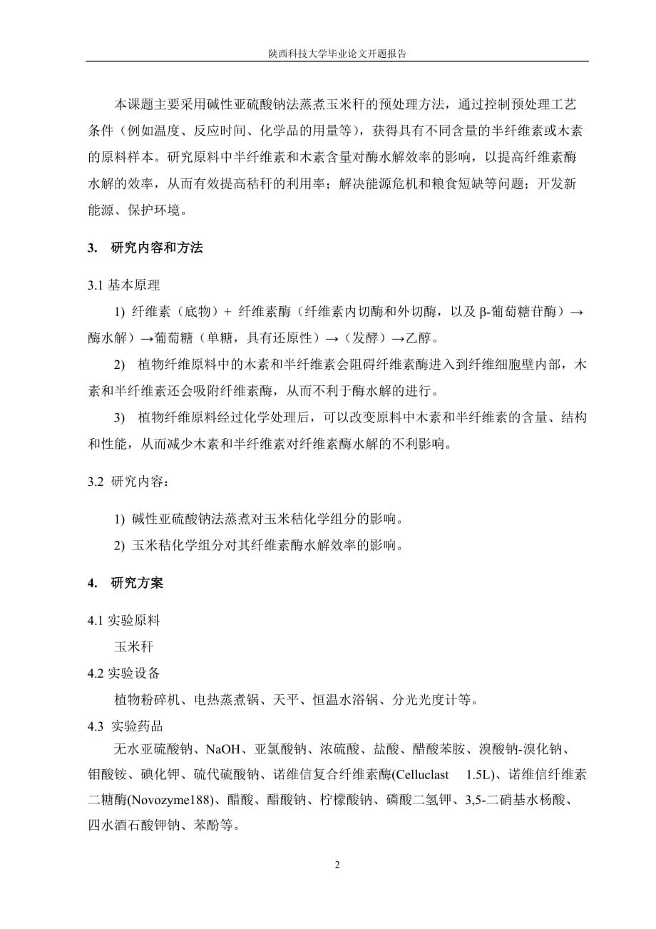 韦珍开题报告修改版本li0320_第3页