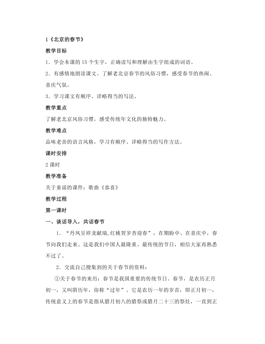 部编六年级语文下册第1-2单元教案(教学设计)_第1页