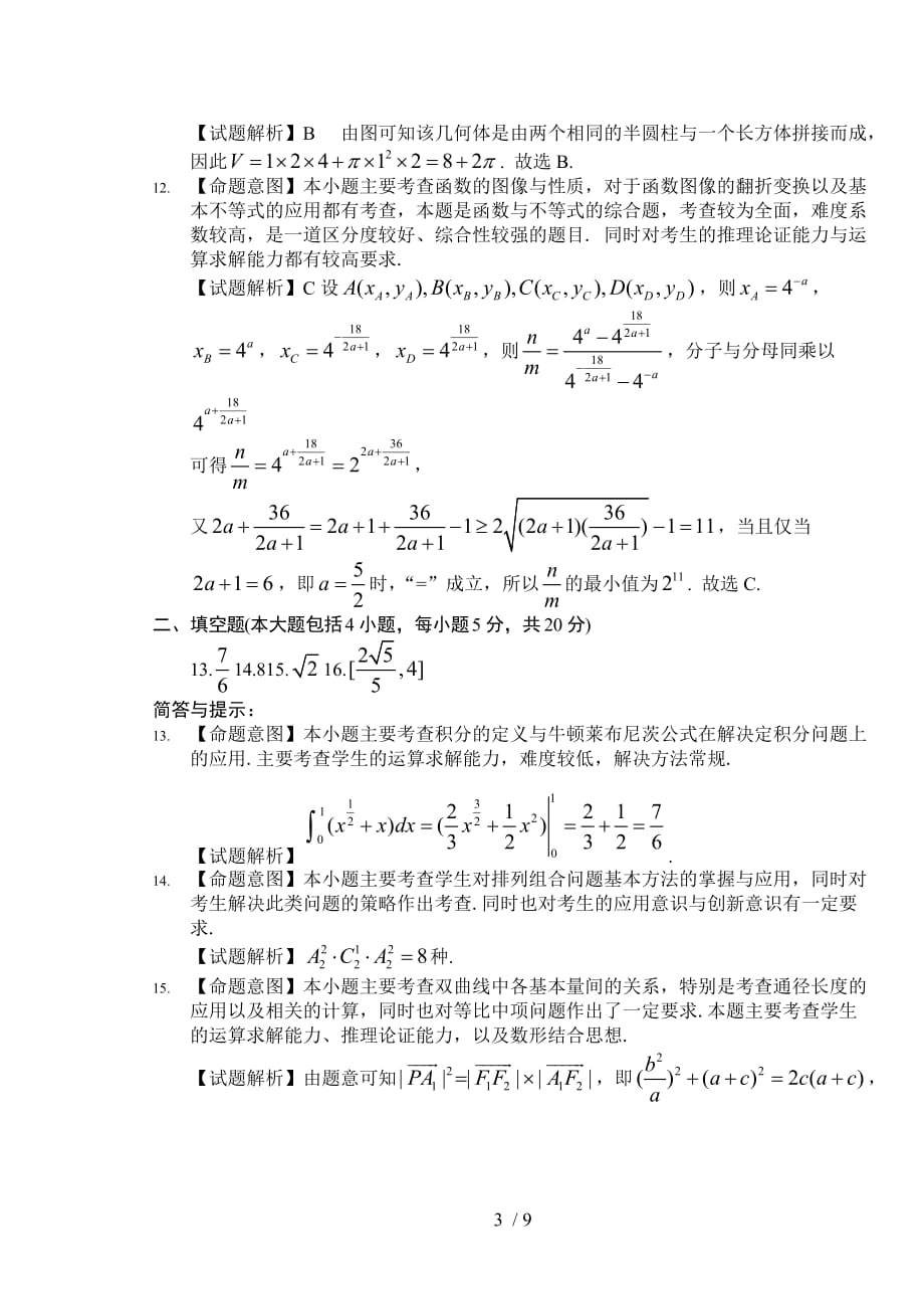 长春模理附标准答案(B)_第3页