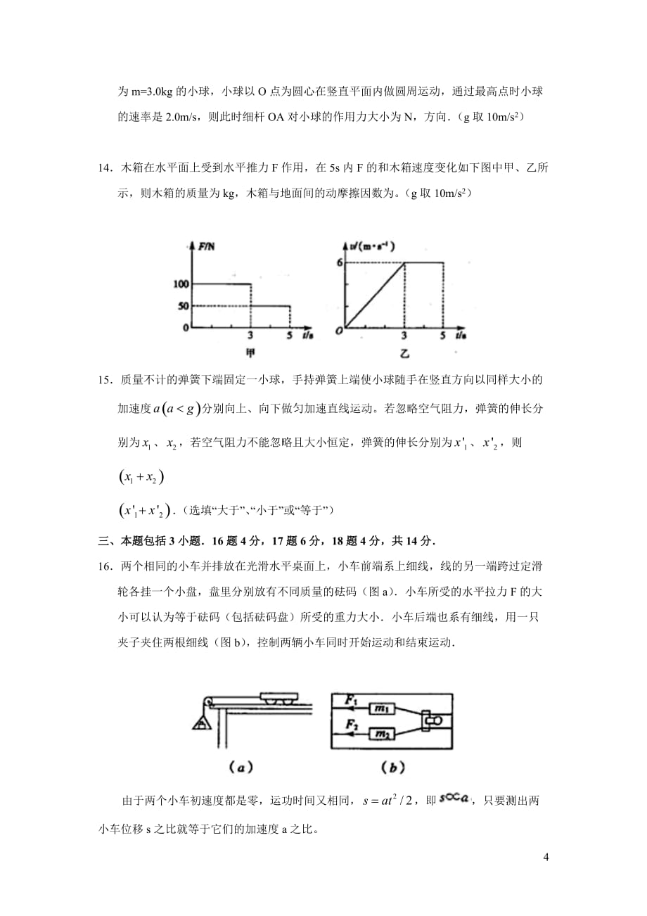 高一物理必修一考试_第4页