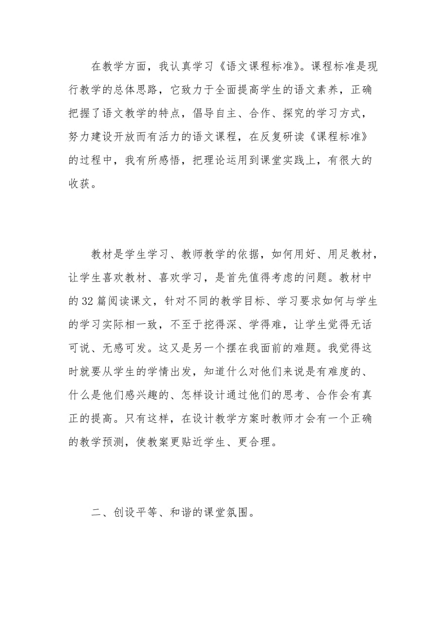 最新北师大版三年级语文教学反思_第2页