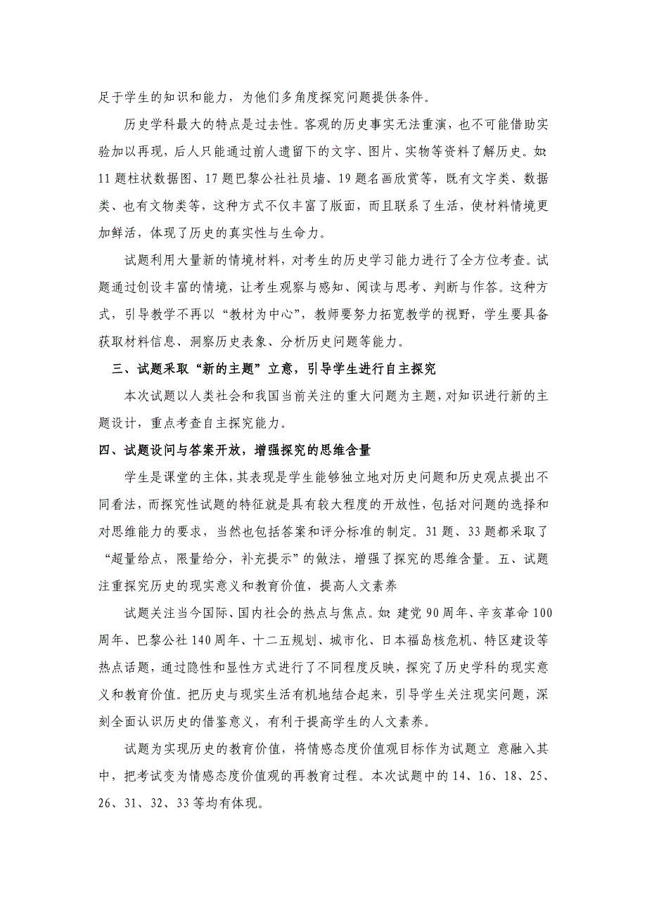 河北历年中考文综历史试题评析_第2页