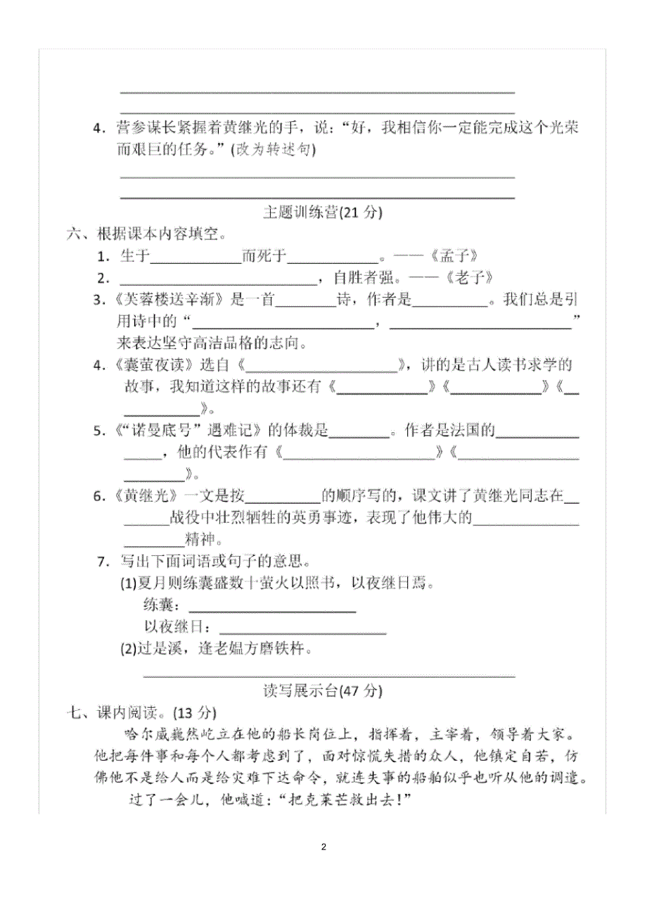 【精编】部编人教版四年级下册语文第七单元测试卷(含答案)_第2页