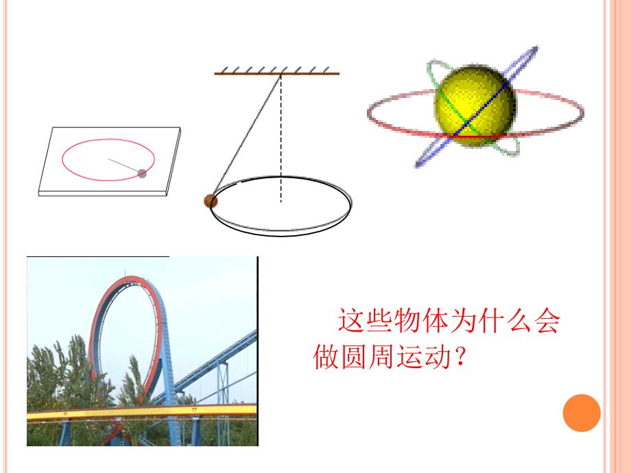 5.5-5.6向心力与向心加速度_第3页