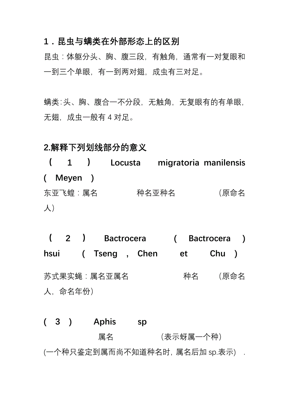 昆虫学作业题_第4页