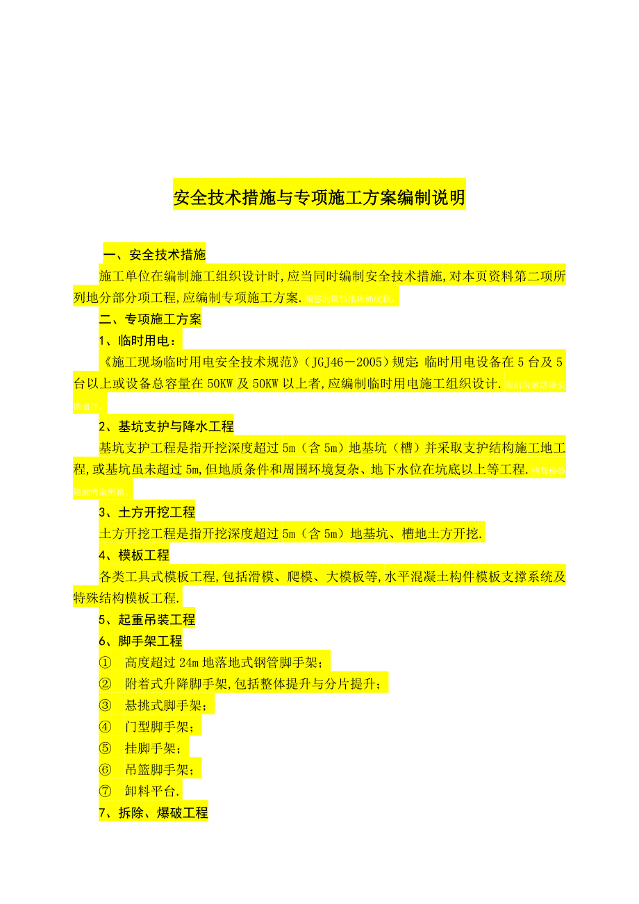 徐州安全资料(09版本)_第3页