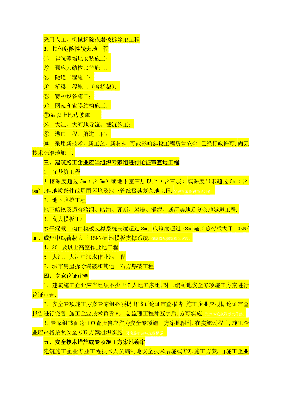 徐州安全资料(09版本)_第4页