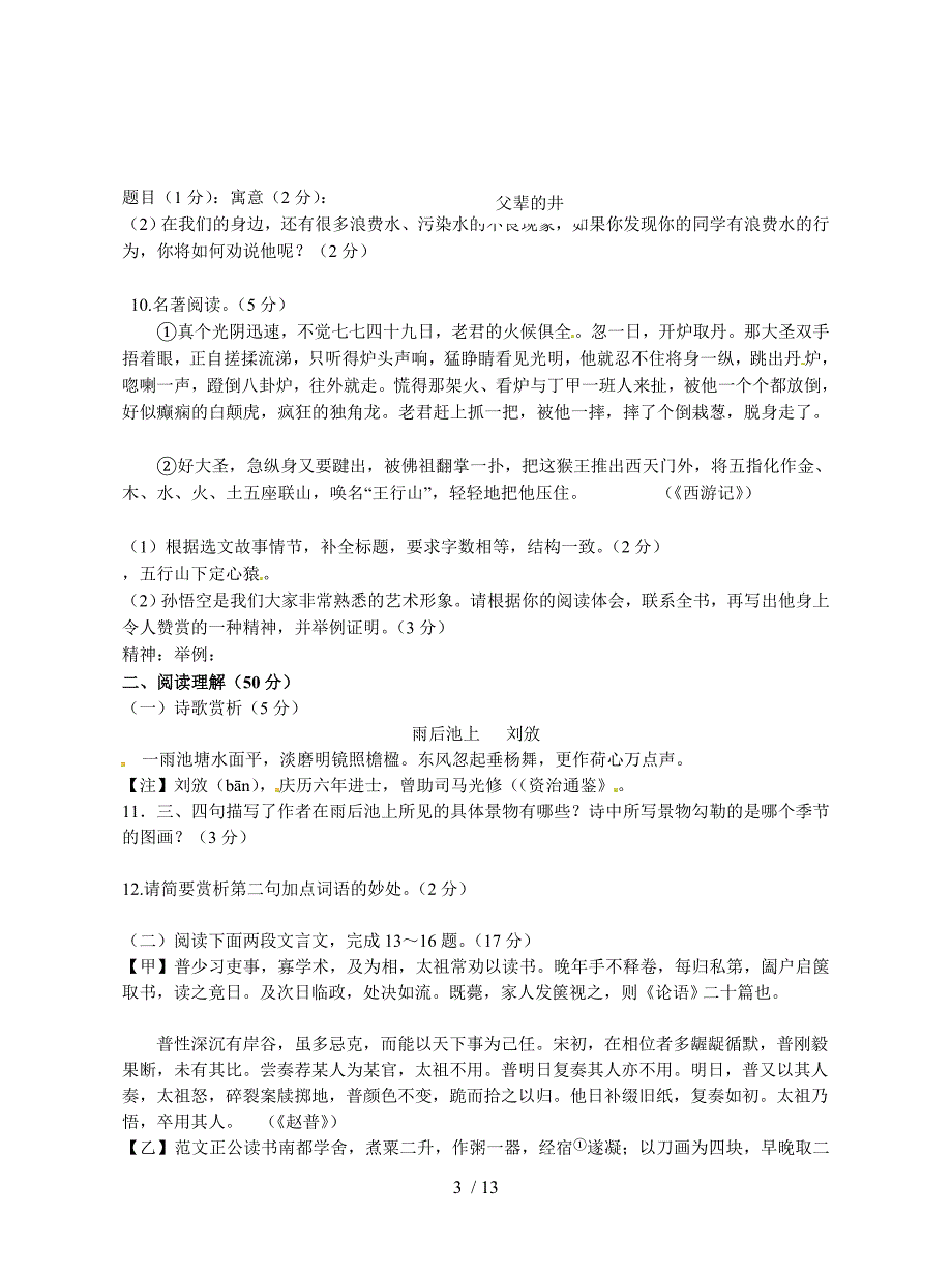 江苏教育集团树人学校学七下学期期中测验语文考试_第3页