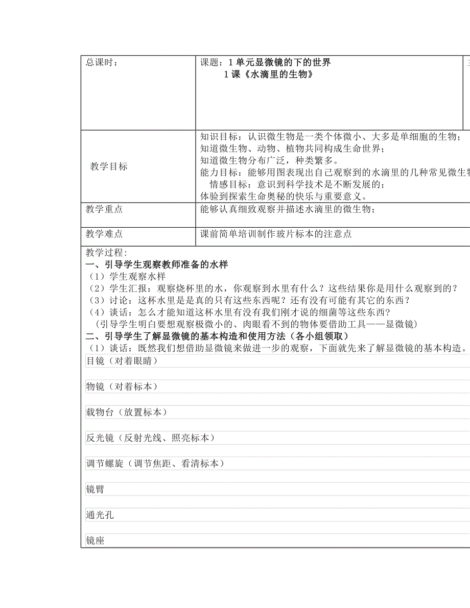 苏教版六年级科学上册全册教案(教学设计)_第1页