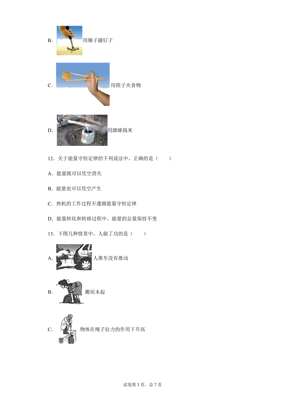 2021年湖南省张家界市实验学校中考物理模拟试题（一）_第3页