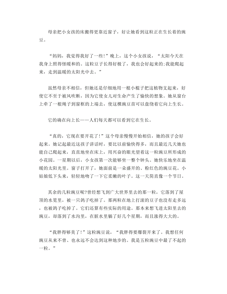 部编小学语文课文《一个豆荚里的五粒豆》知识导学+课件教案_第3页