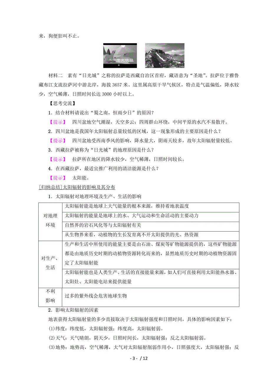 标版全国高中地理必修一同步学案：行星地球节太阳对地球的影响Word版含标准答案_第3页