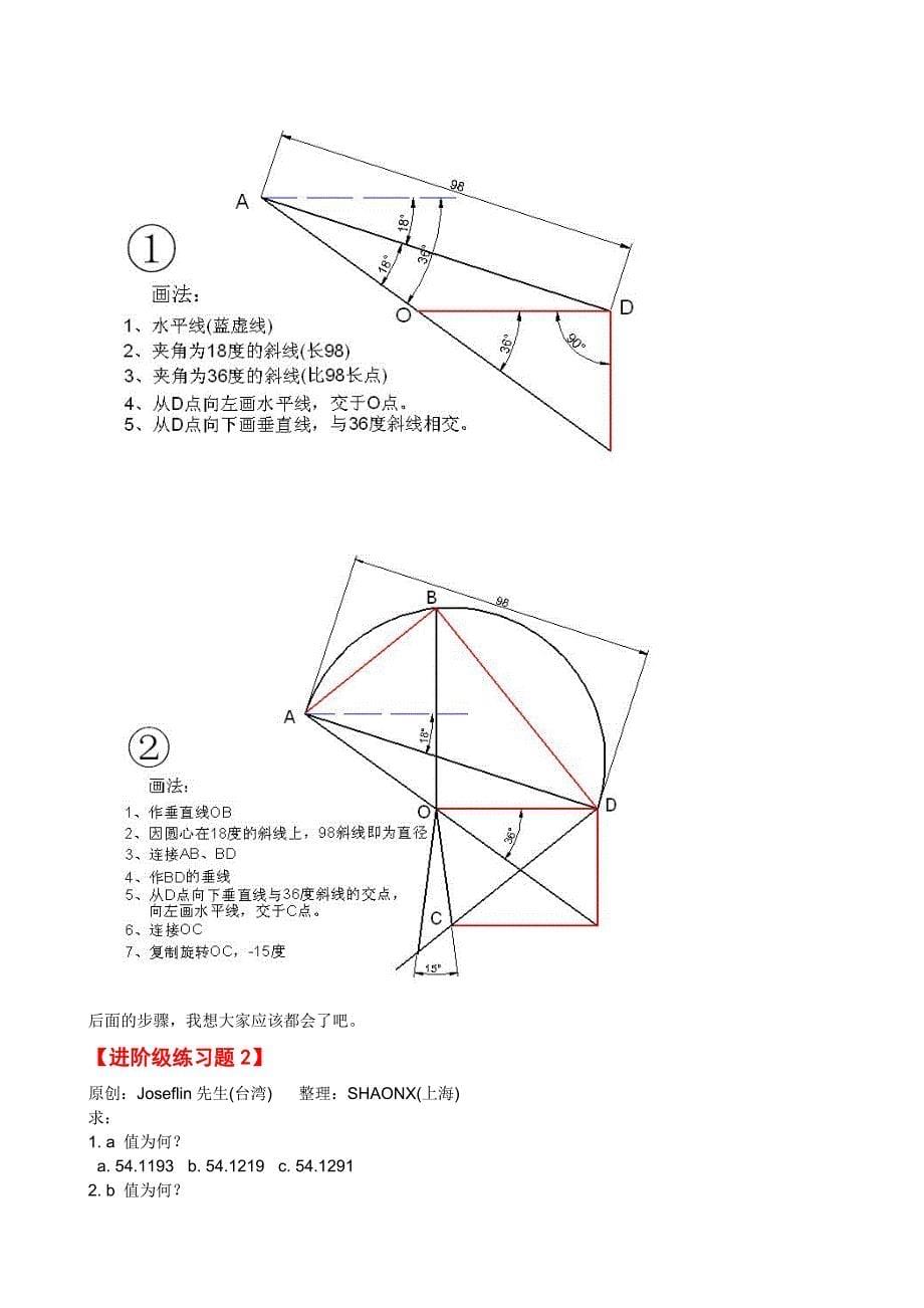 进阶级练习题和附标准答案~_第5页