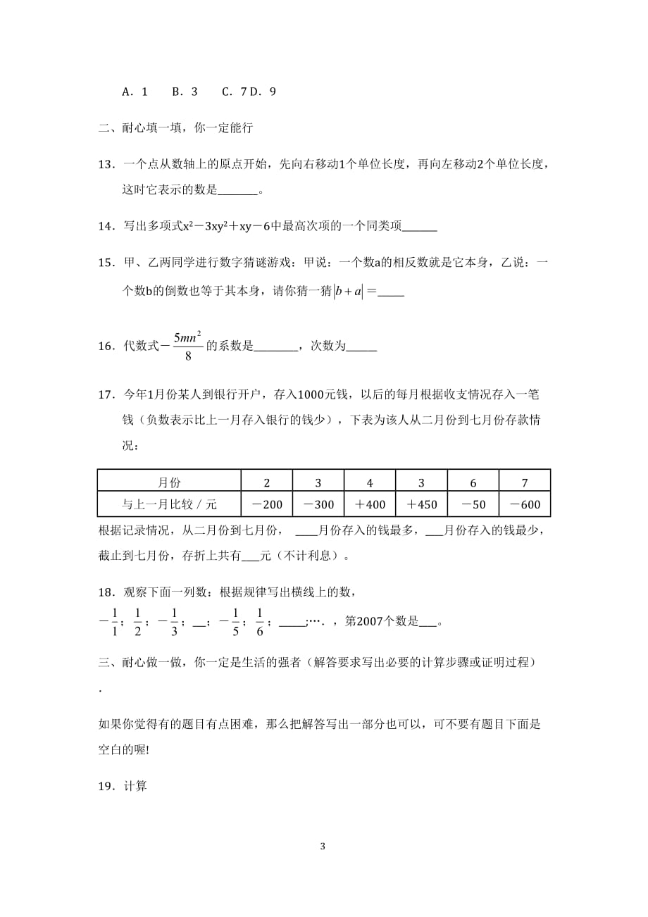 陆房中初一一期期中测试题附标准答案_第3页